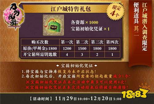 江户城潜入调查 刀剑乱舞-ONLINE-大般若长光再临