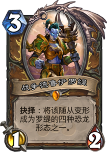 md_wardruid_loti.png