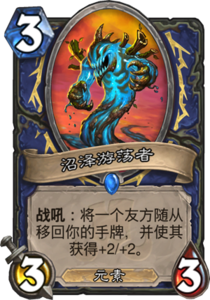 md_bog_slosher.png