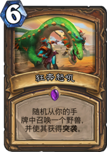 md_stampeding_roar.png