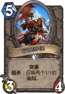 md_sightless_ranger.png
