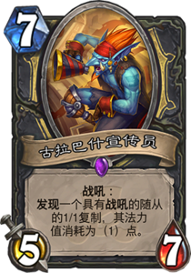 md_gurubashi_hypemon.png