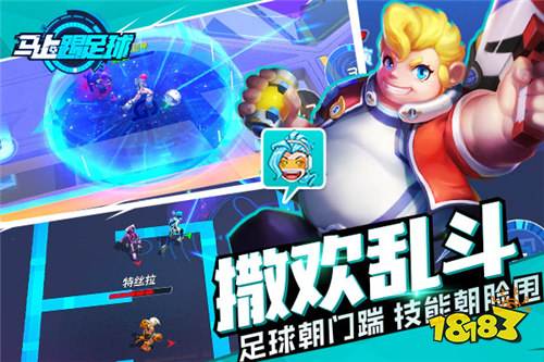 潮人必玩 马上踢足球手游今日公测