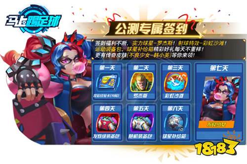 潮人必玩 马上踢足球手游今日公测