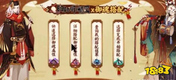 阴阳师官方将推出御魂搭配功能 玩家:这是个嘛?