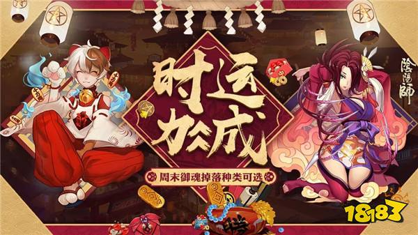 阴阳师冬日祭活动预告 蓝票勾玉御魂我全都要