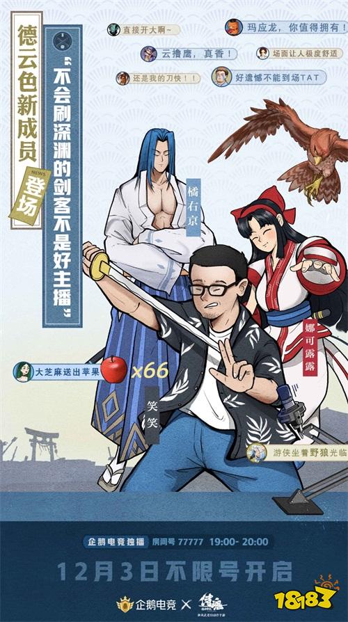 《侍魂：胧月传说》手游今日上线 德云色直播助力、好声音宿涵献唱主题曲!