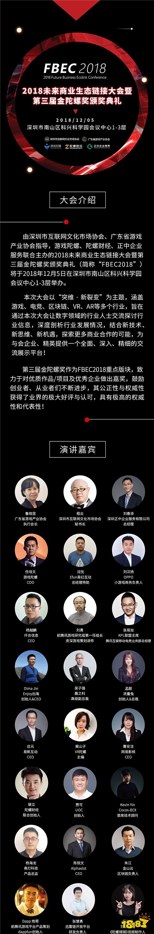 2018未来商业生态链接大会暨第三届金陀螺奖颁奖典礼即将开幕!