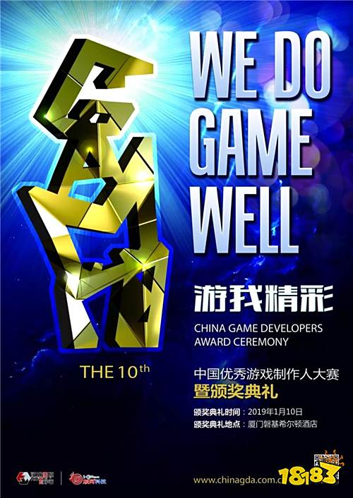 第十届中国优秀游戏制作人大赛(2018 CGDA)音乐组评委阵容公布