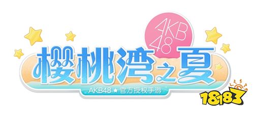 AKB48正版授权手游 《AKB48樱桃湾之夏》明年面市