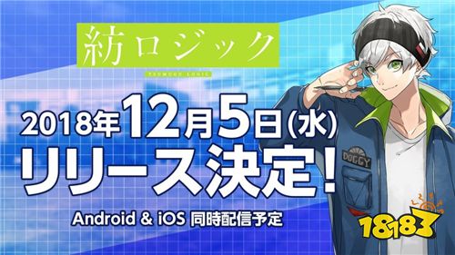 SEEC解谜新作《纺ロジック》12月5日正式配信