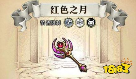 梦幻模拟战手游红色之月给谁用 SSR装备红色