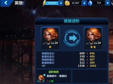 漫威未来之战让你变的更强的技巧 升级英雄强化装备