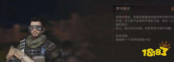 明日之后梦中熊仔任务怎么完成 一款自由度极高的手游