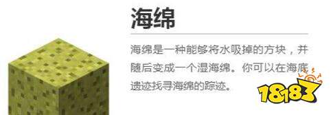 我的世界海绵哪里有