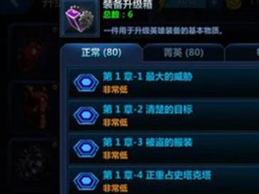 漫威未来之战装备系统分享 装备升级提升战斗力