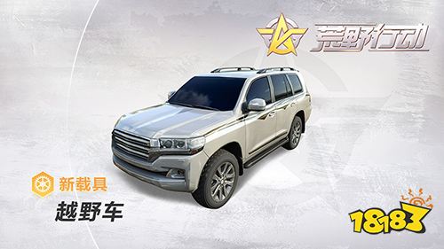 《荒野行动》全新载具火热来袭 自行车载你都市浪漫游