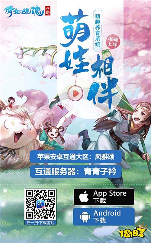 倩女手游养育玩法全面上线,萌娃即将占领三界!