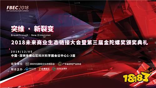 FBEC2018大会圆满闭幕|参会人员超2000,第三届金陀螺奖名单出炉!