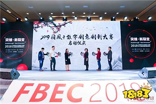 FBEC2018大会圆满闭幕|参会人员超2000,第三届金陀螺奖名单出炉!