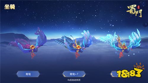 全民福利开启蜀门手游新珍稀坐骑青鸾登录送
