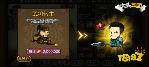 《大头三国》新版本上线 新增10星英雄 开放转生系统为周瑜重新正名