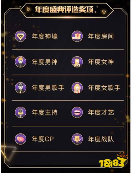 TT语音年度盛典正式拉开帷幕