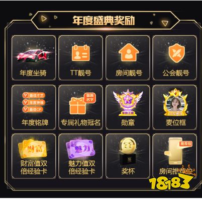 TT语音年度盛典正式拉开帷幕