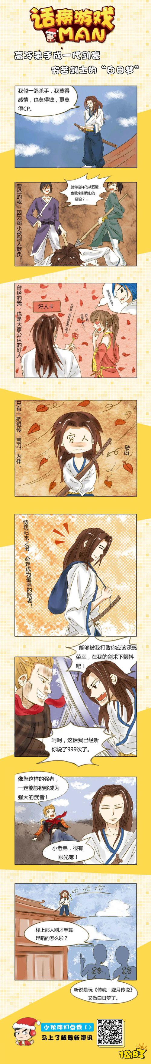 高冷杀手成为一代剑豪,穷苦剑士的“白日梦”