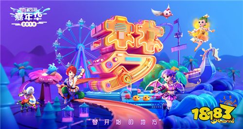 梦幻西游2018嘉年华明日开幕 发布会亮点抢先看