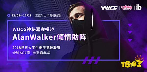 WUCG2018全球总决赛前瞻,元七七带你细数亮点