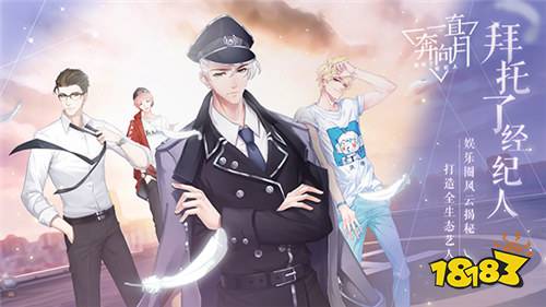 官宣更名 《拜托了经纪人》正式更名为《一直奔向月》