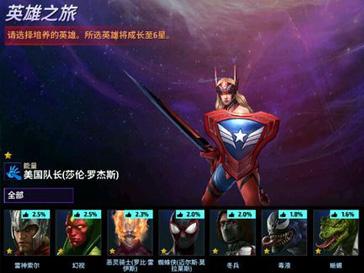 漫威未来之战英雄之旅选谁最划算 六星升级攻略
