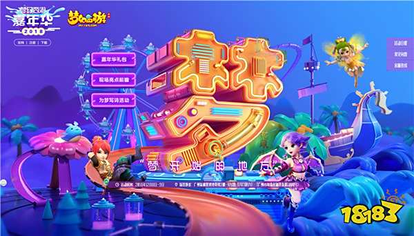 梦幻西游2018嘉年华即将开幕 发布会亮点抢先看