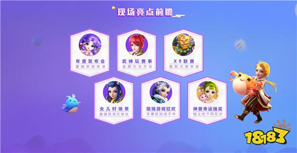 梦幻西游2018嘉年华即将开幕 发布会亮点抢先看