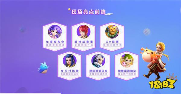 梦开始的地方 梦幻西游2018嘉年华今日盛大开幕