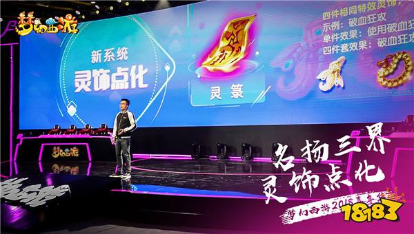 划重点！梦幻西游2018嘉年华年度重磅爆料出炉