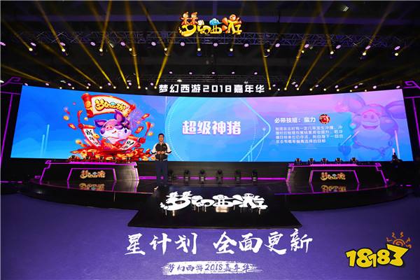 划重点！梦幻西游2018嘉年华年度重磅爆料出炉