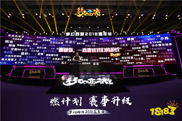 划重点！梦幻西游2018嘉年华年度重磅爆料出炉
