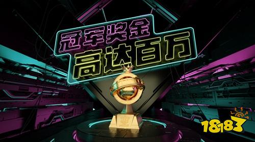 永不独行!2018《球球大作战》年终总决赛(BG