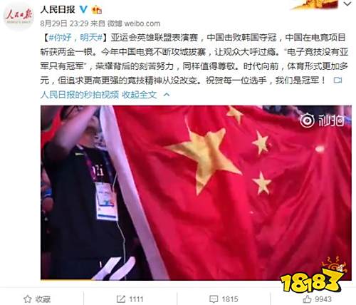 电竞大时代 百企共争鸣 中国游戏产业年会电竞分论坛蓄势待发