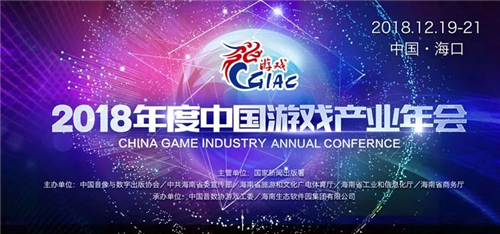 <b>游戏跨界畅想未来 中国游戏产业年会游戏跨界应用论坛20日海口举办</b>