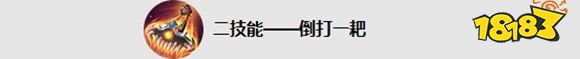 王者荣耀猪八戒技能