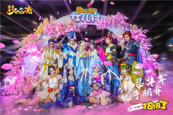 与梦同行 梦幻西游2018嘉年华精彩回顾