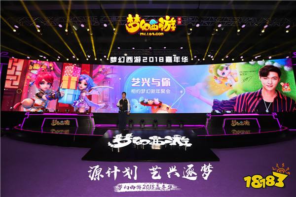 与梦同行 梦幻西游2018嘉年华精彩回顾