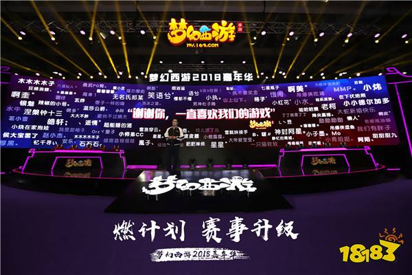 与梦同行 梦幻西游2018嘉年华精彩回顾