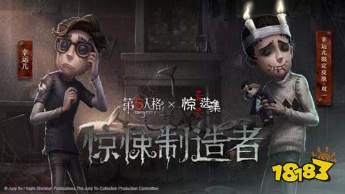 第五人格联动限定皮肤