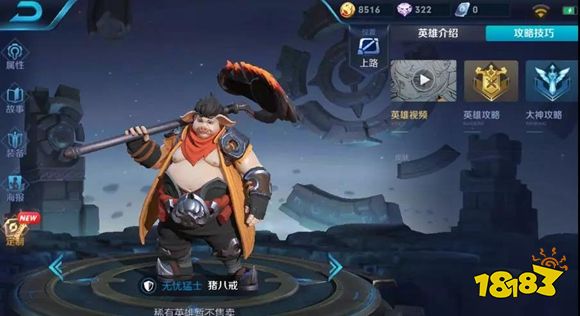 王者荣耀猪八戒出装