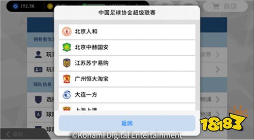 《实况足球》2019赛季盛大登场 新的挑战你准
