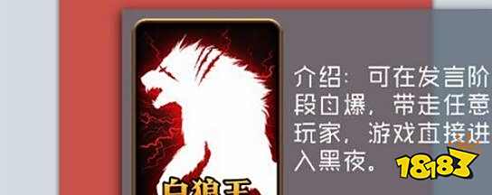 天天狼人杀带走任意一名玩家 白狼王使用技巧